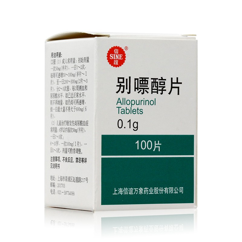 別嘌醇片(信誼)
