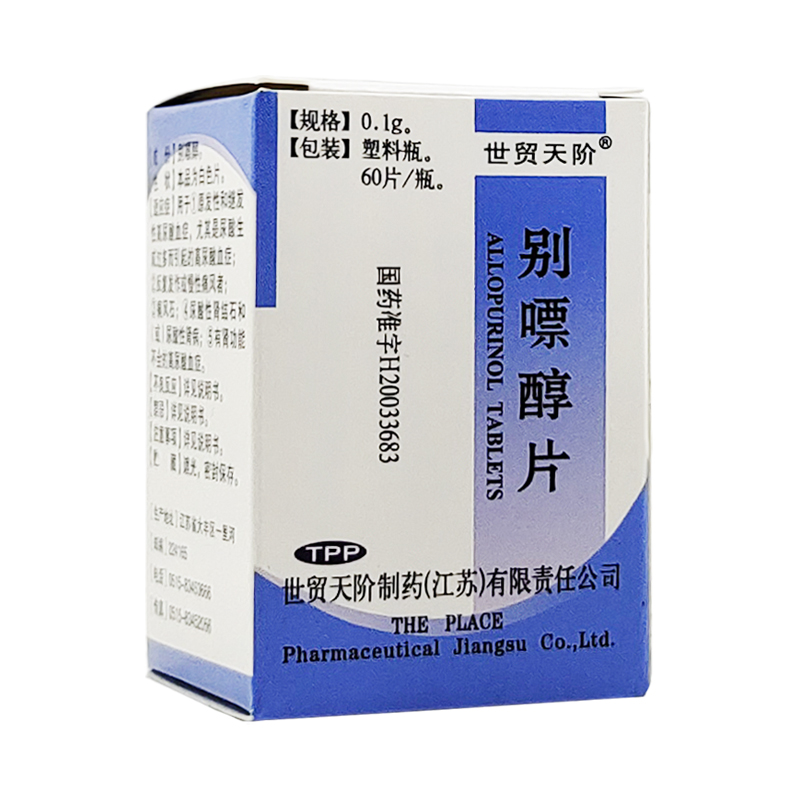 別嘌醇片(世貿天階)