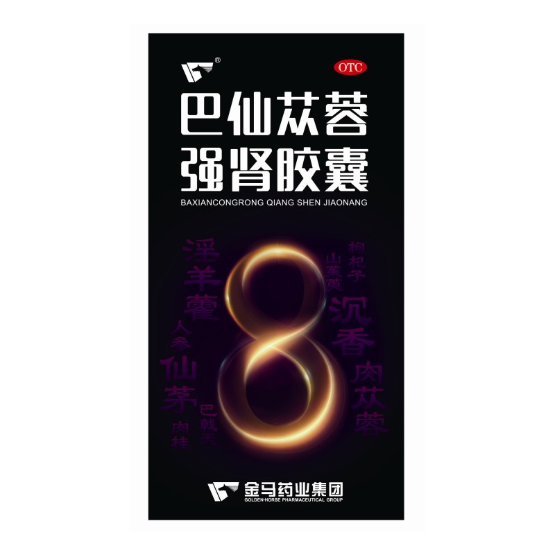 巴仙蓯蓉強腎膠囊(圣泰)
