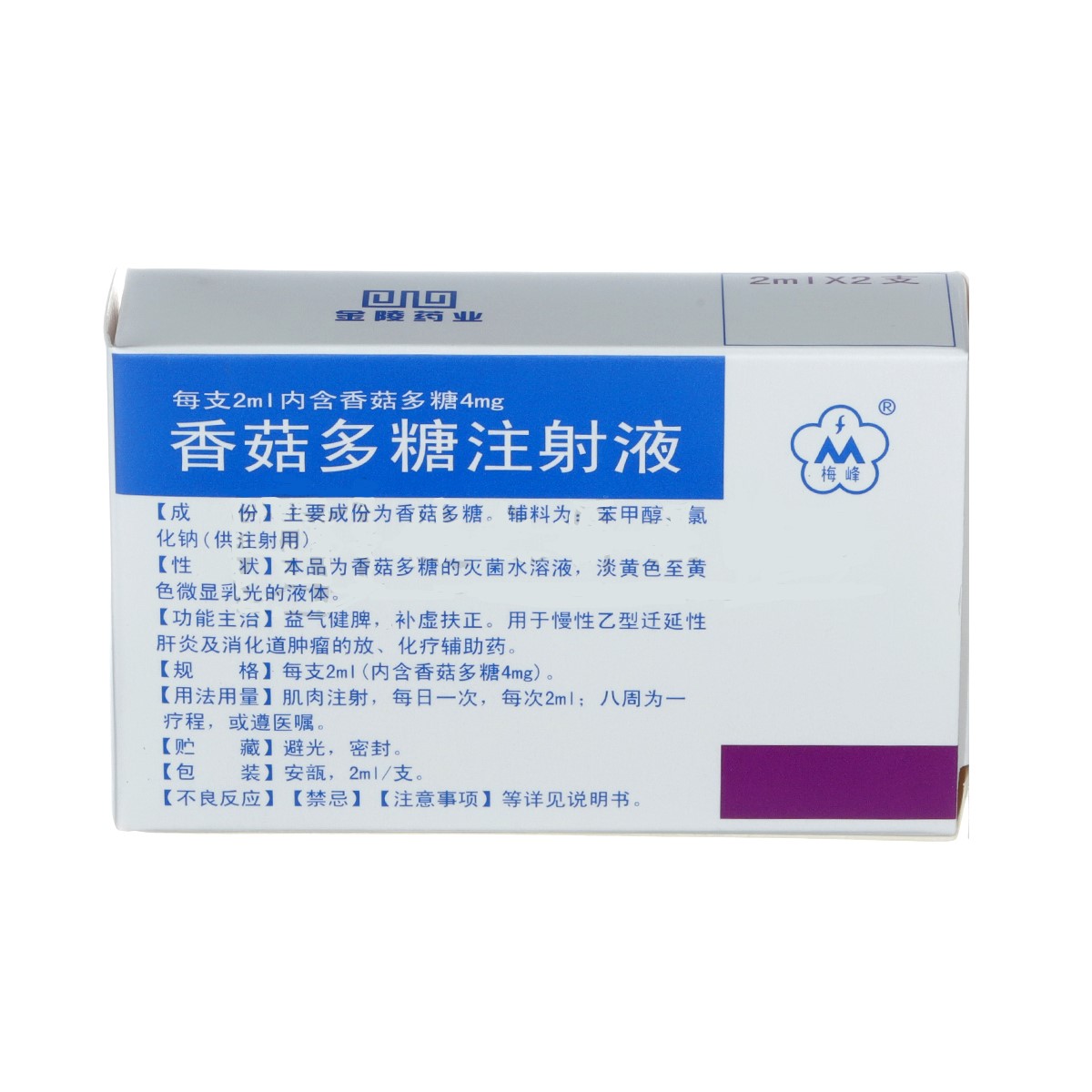 香菇多糖注射液(梅峰)包裝縮略圖1