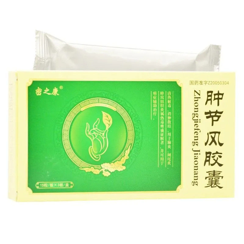 腫節風膠囊(密之康)
