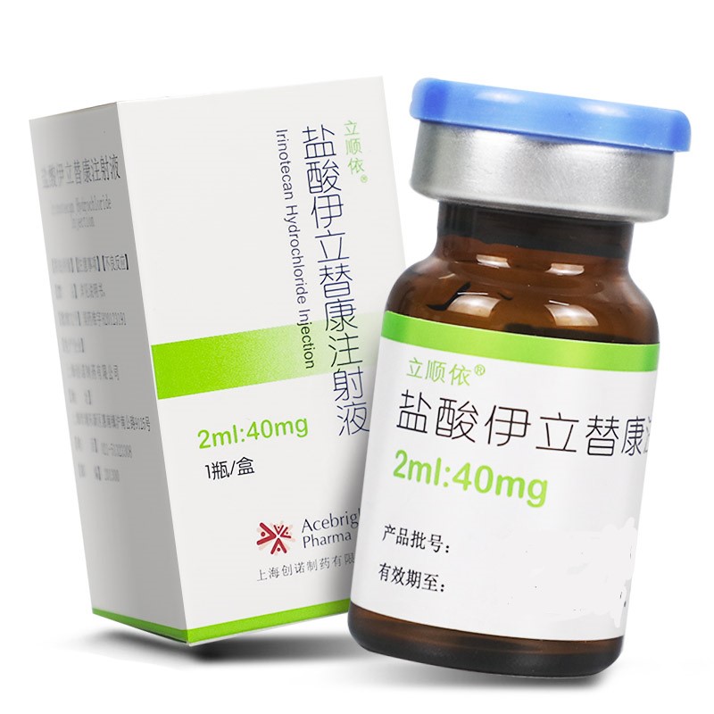 鹽酸伊立替康注射液(立順依)