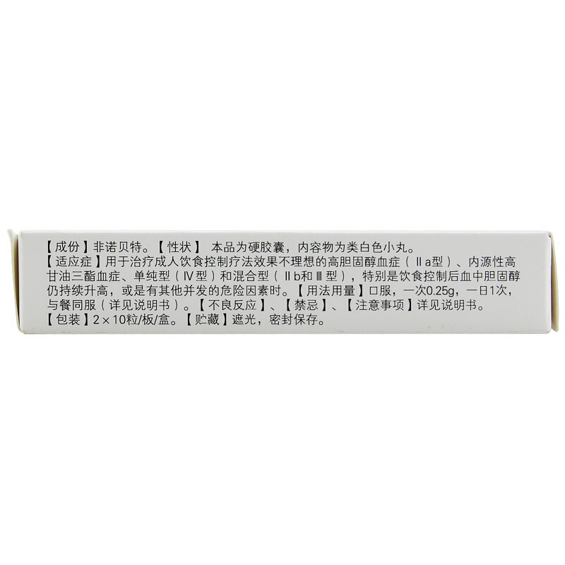 非諾貝特緩釋膠囊(利必非)包裝縮略圖2