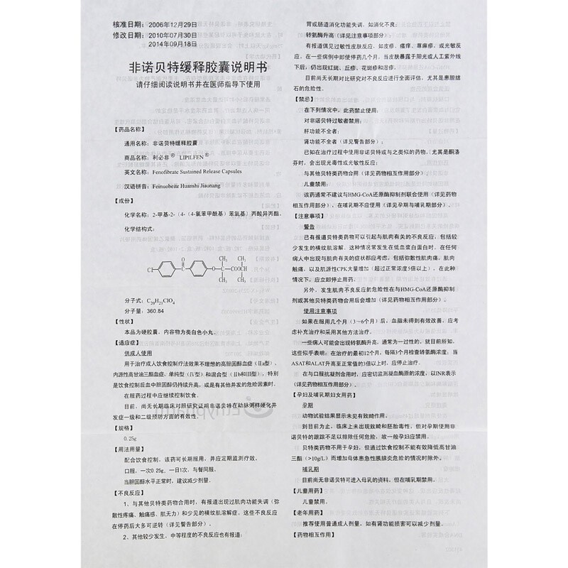 非諾貝特緩釋膠囊(利必非)包裝縮略圖4