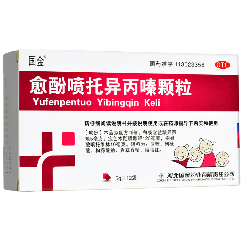 愈酚噴托異丙嗪顆粒(國金)