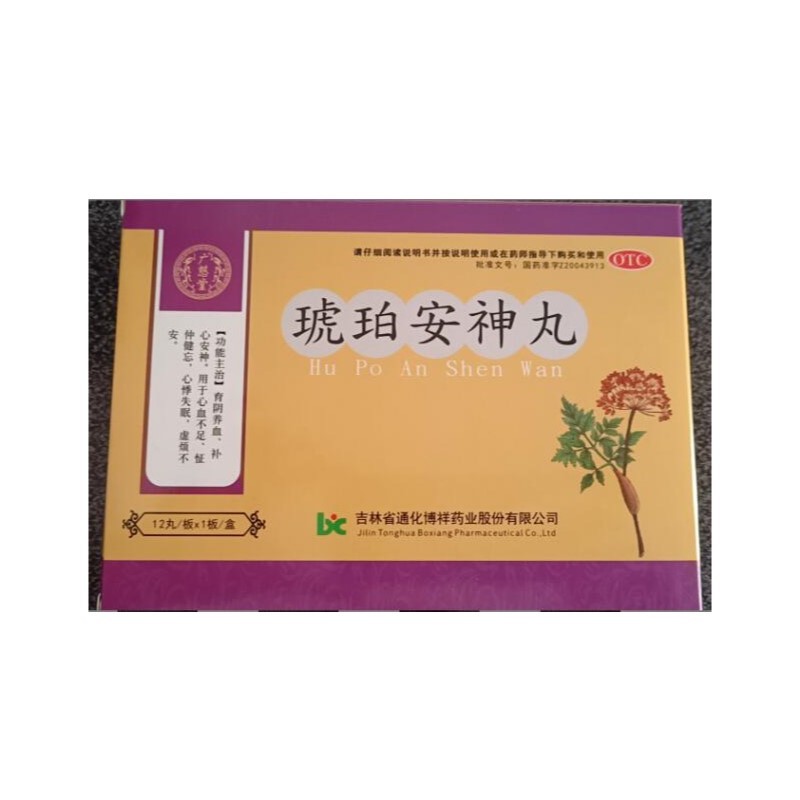 琥珀安神丸(華僑)