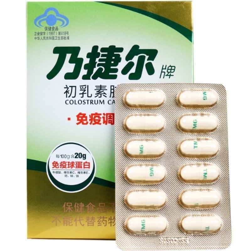 初乳素膠囊(乃捷爾牌)