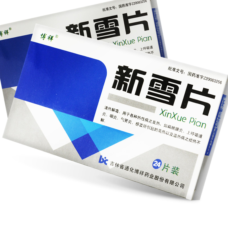 新雪片(博祥)