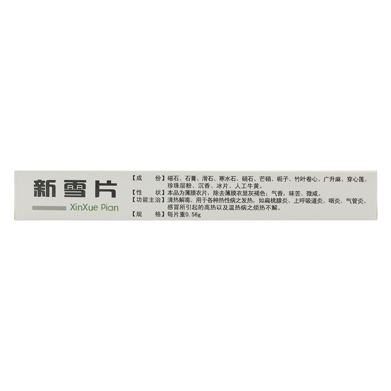 新雪片(博祥)包裝縮略圖2