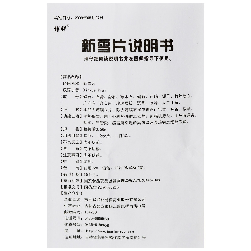 新雪片(博祥)包裝縮略圖4
