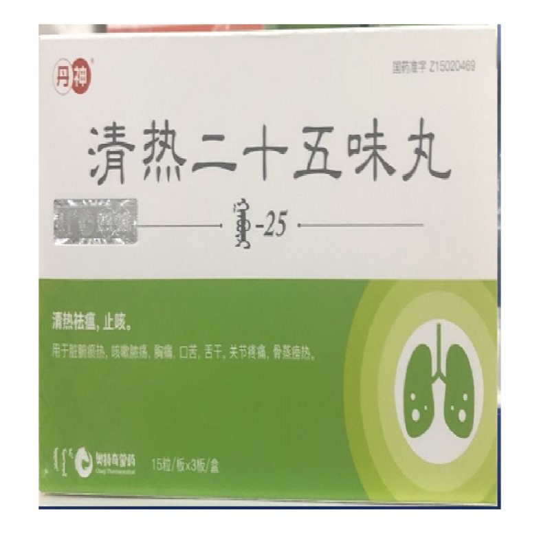 清熱二十五味丸(丹神)