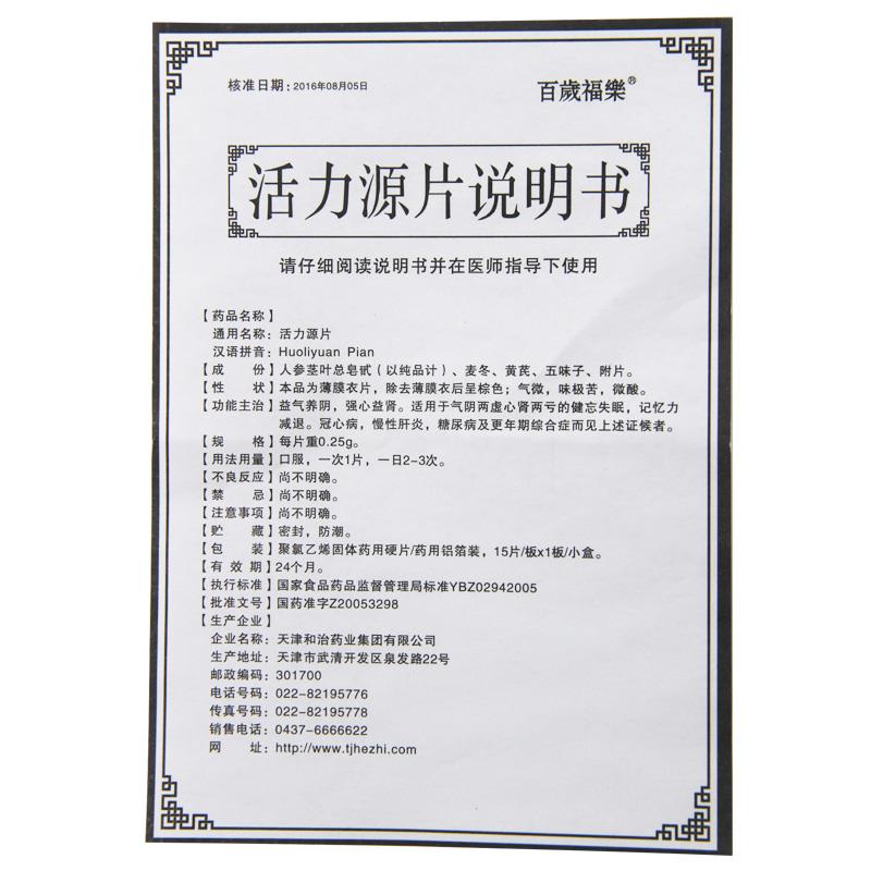 活力源片(百歲福樂)包裝縮略圖4