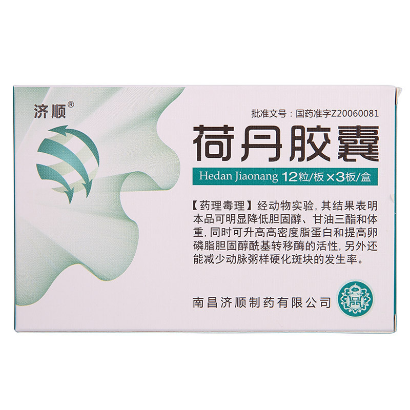 荷丹膠囊(濟(jì)順)