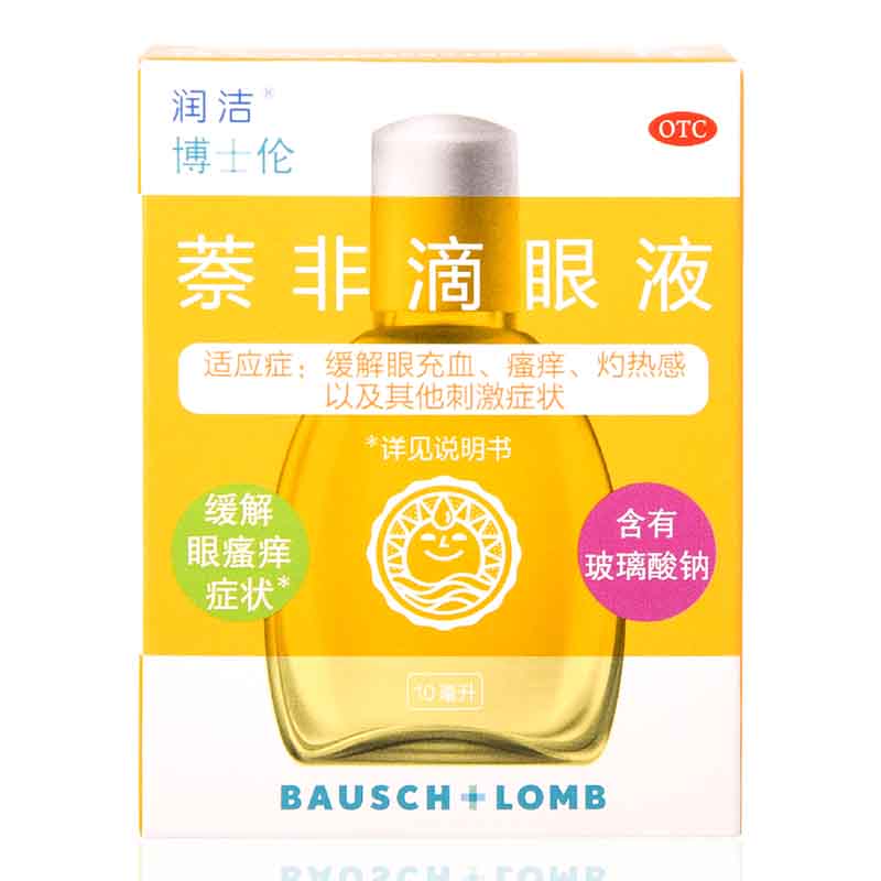 萘非滴眼液(黃潤潔)包裝縮略圖1
