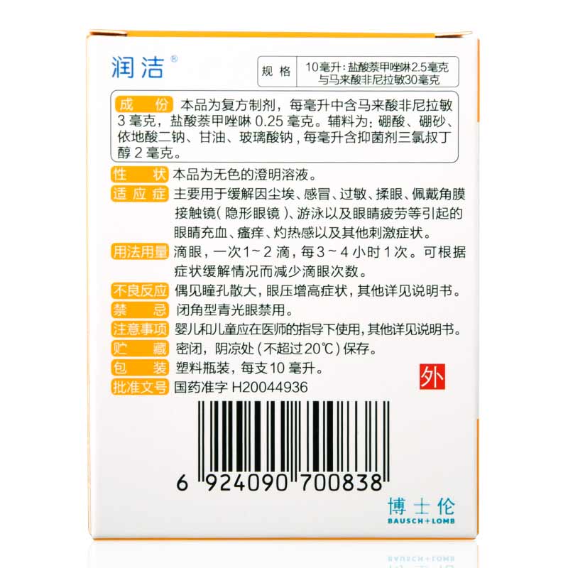 萘非滴眼液(黃潤潔)包裝縮略圖2