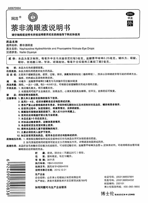 萘非滴眼液(黃潤潔)包裝縮略圖3