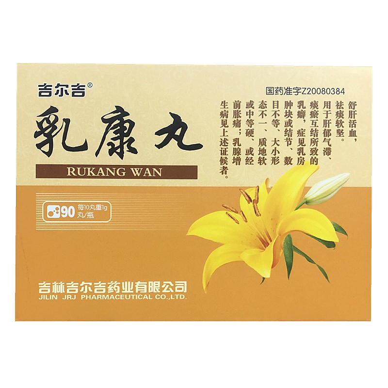 乳康丸(吉爾吉)