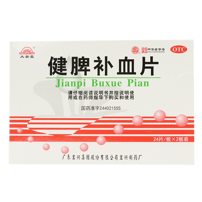 健脾補血片(太安堂)
