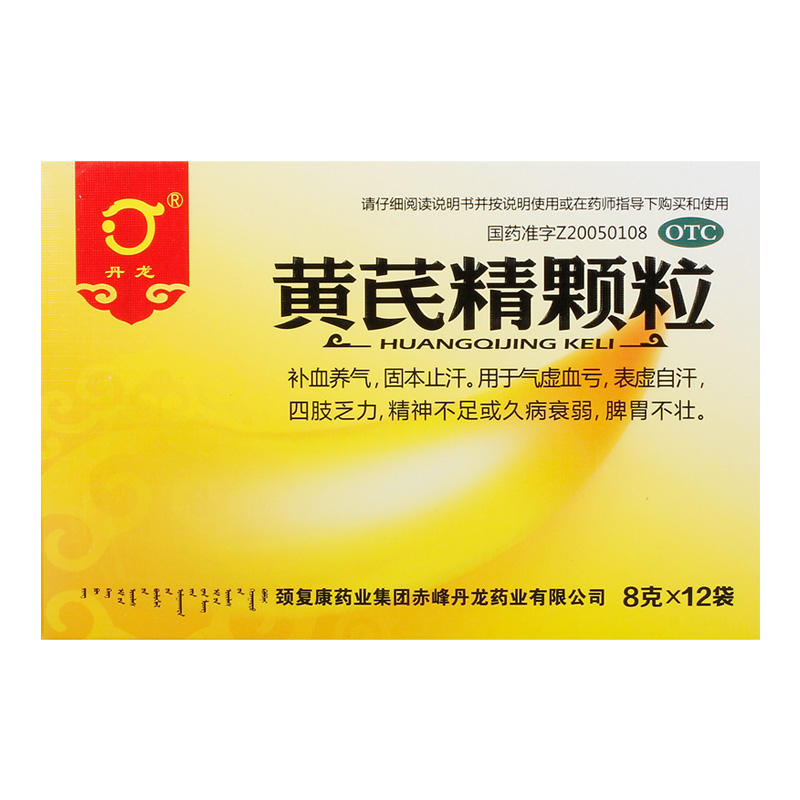 黃芪精顆粒(丹龍)