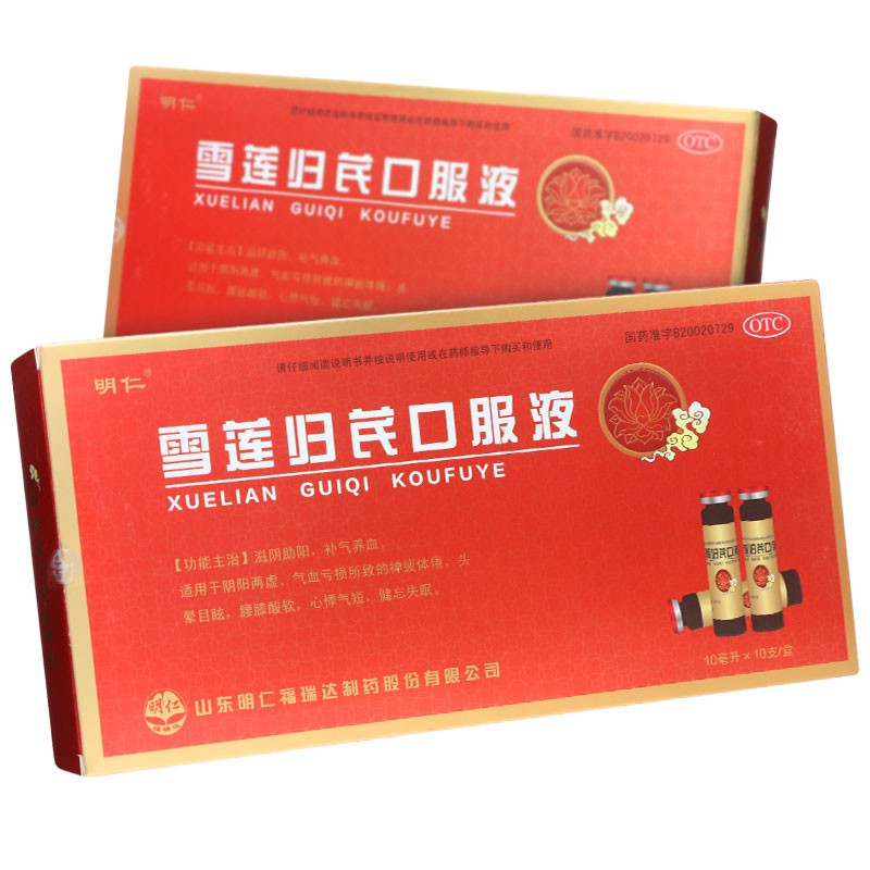 雪蓮歸芪口服液(明仁)