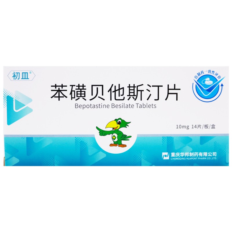 苯磺貝他斯汀片(初皿)