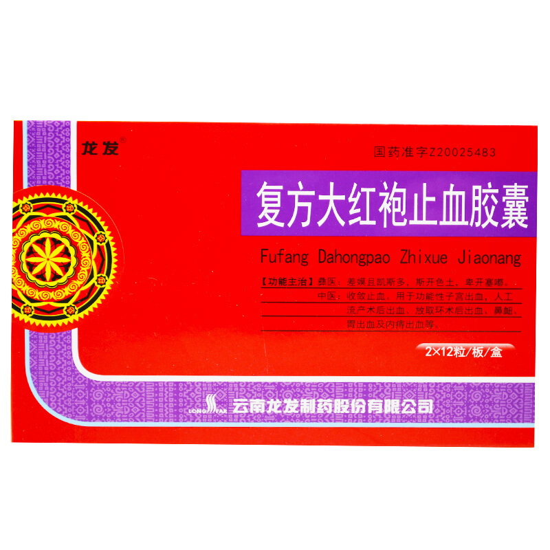 復方大紅袍止血膠囊(龍發)