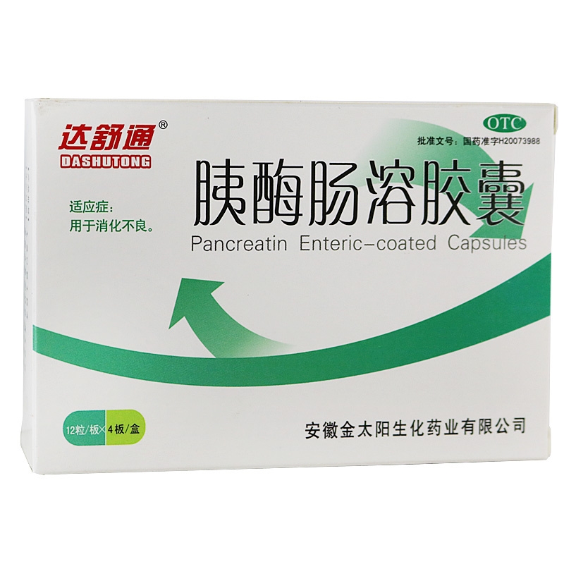 胰酶腸溶膠囊(達舒通)