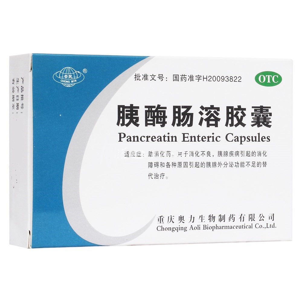 胰酶腸溶膠囊(崇民)