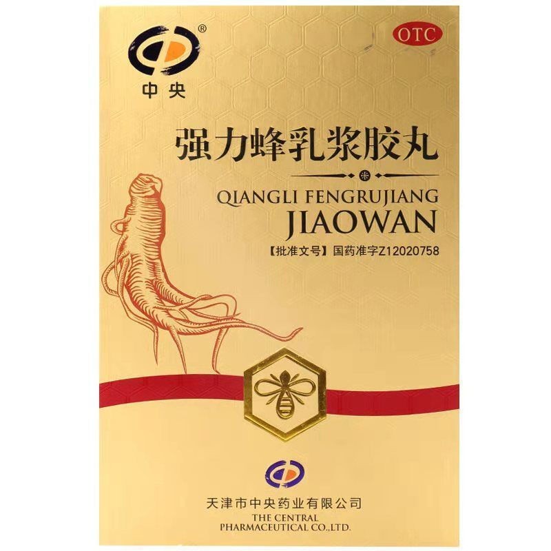 強力蜂乳漿膠丸(中央)