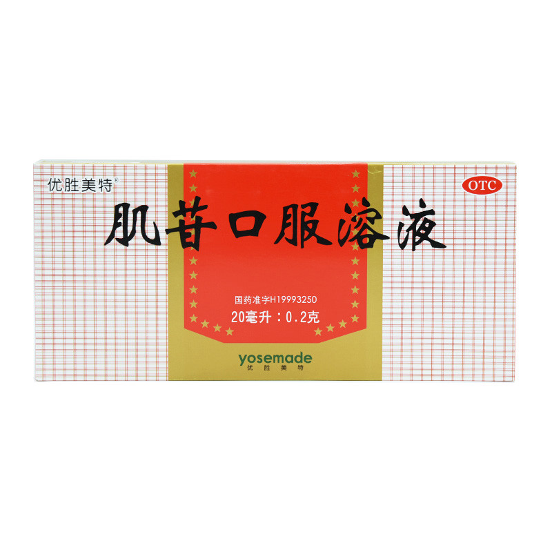 肌苷口服溶液(優勝美特)