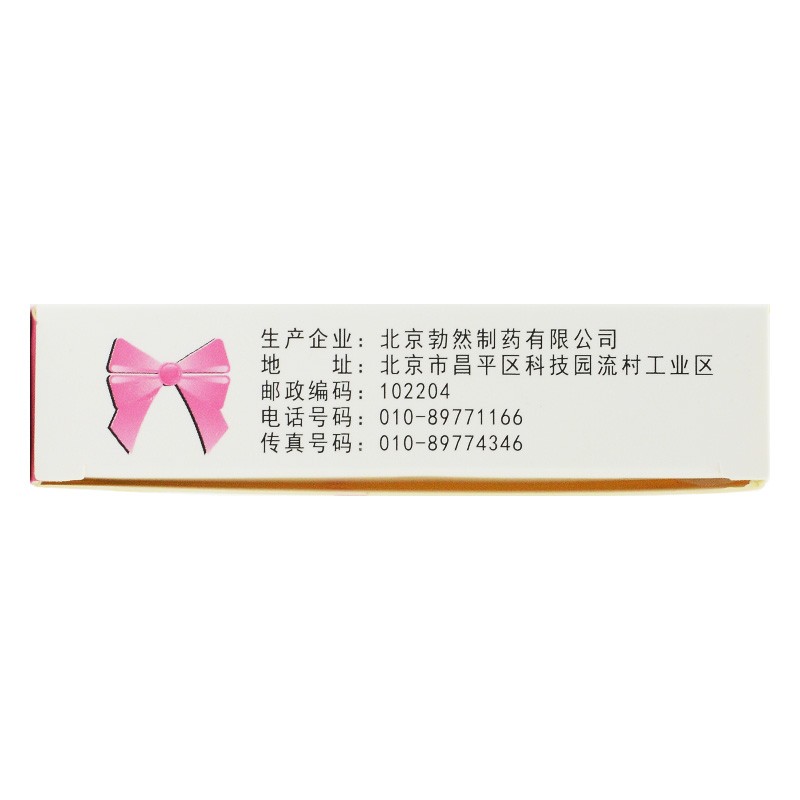 乳安丸(勃然)包裝縮略圖1