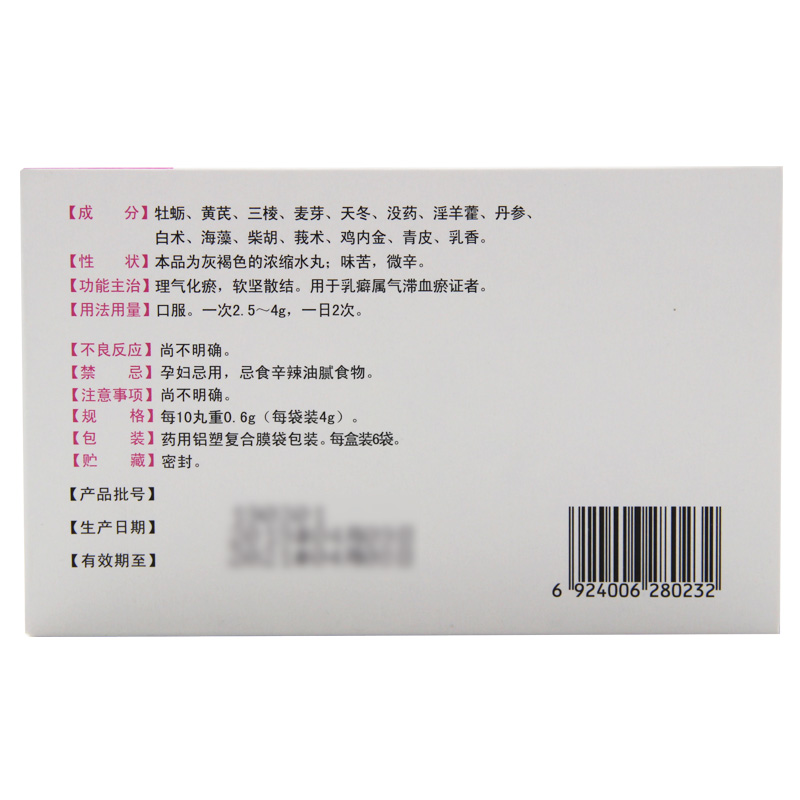 乳安丸(勃然)包裝縮略圖2