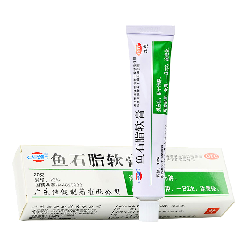 魚石脂軟膏(恒健)