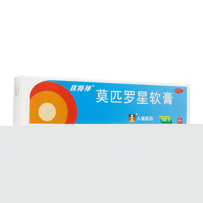 莫匹羅星軟膏(匹得邦)