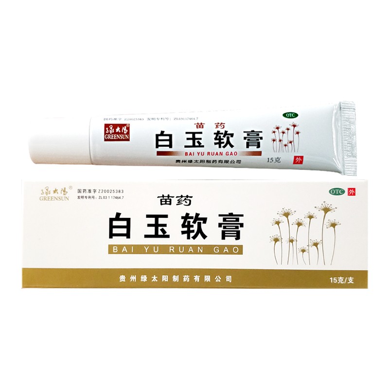 白玉軟膏(綠太陽)
