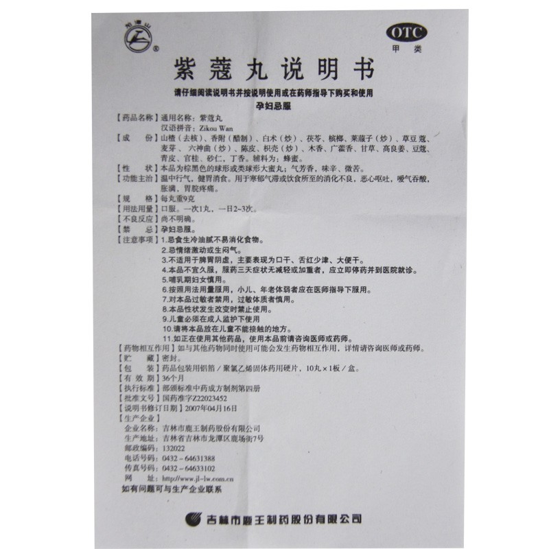 紫蔻丸(鹿王)包裝縮略圖4