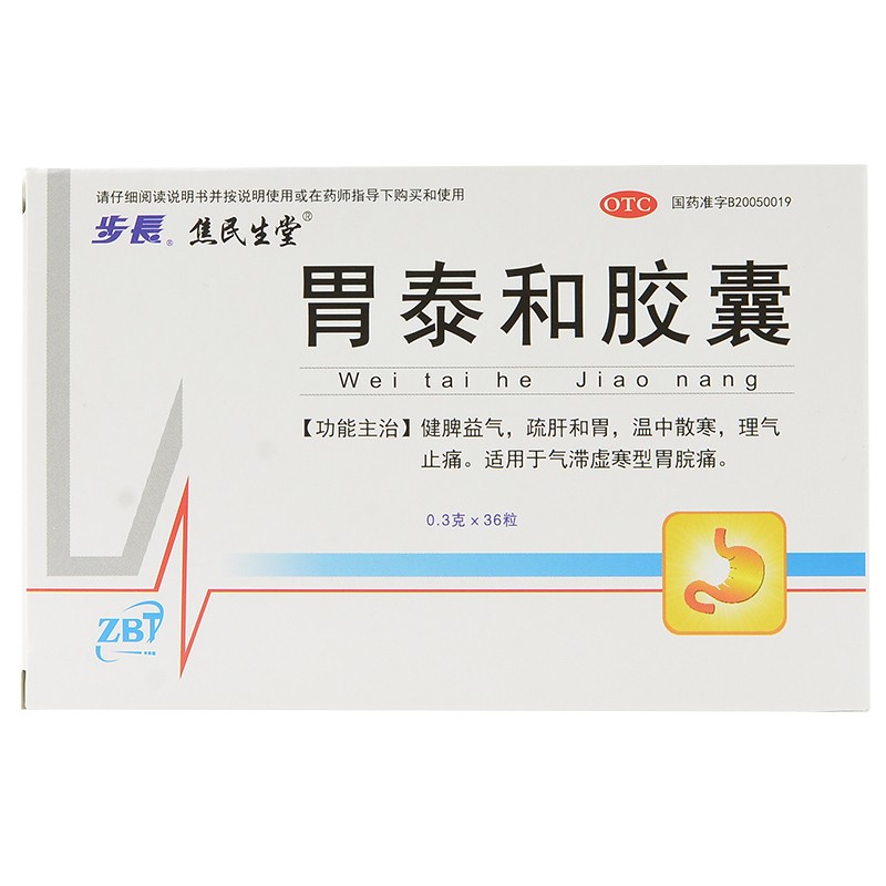 胃泰和膠囊(步長 焦民生堂)