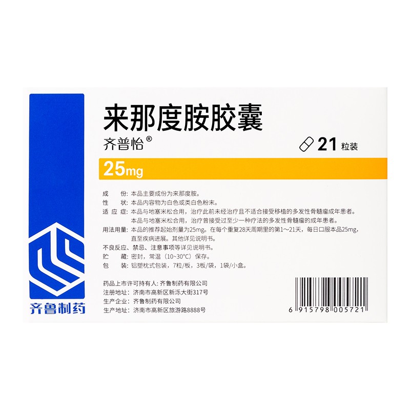 來那度胺膠囊(齊普怡)包裝縮略圖1