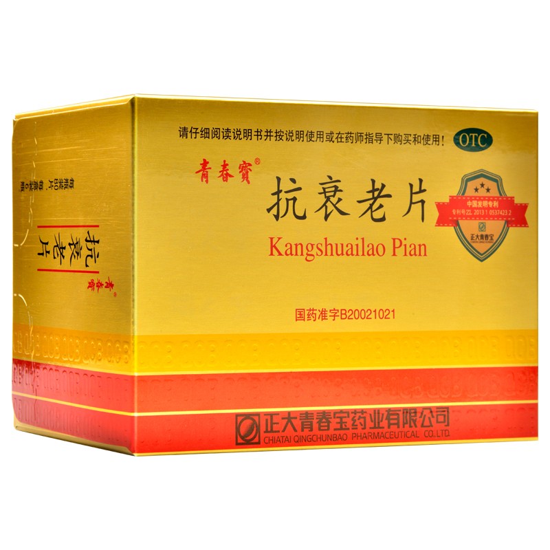 抗衰老片(青春寶)