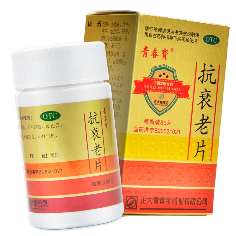 抗衰老片(青春寶)包裝縮略圖3
