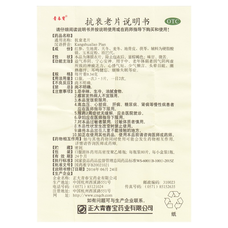 抗衰老片(青春寶)包裝縮略圖4