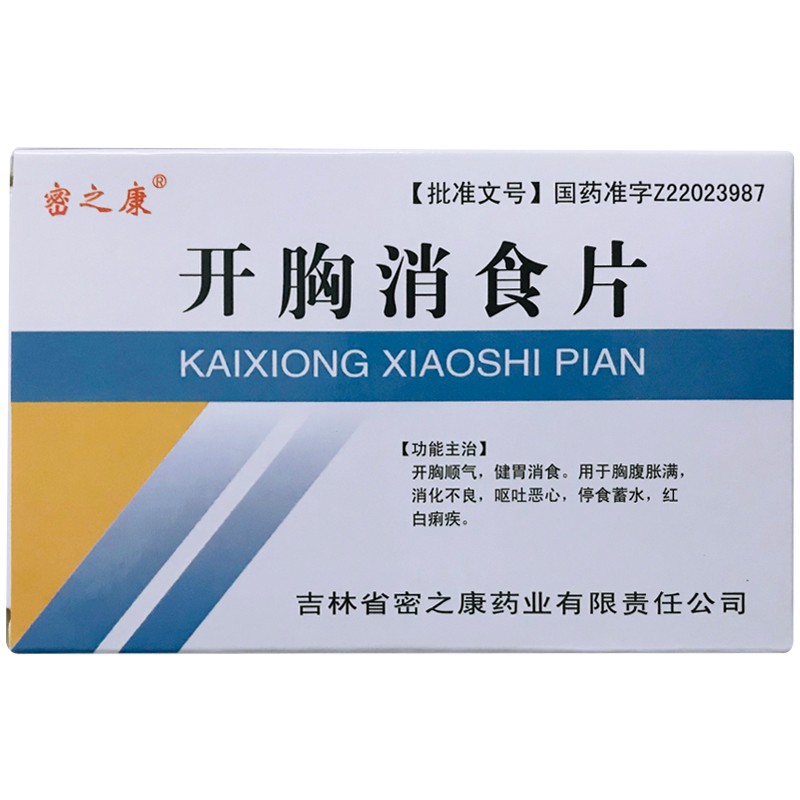 開胸消食片(密之康)