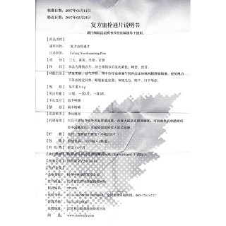復方血栓通片(中惠)包裝縮略圖3
