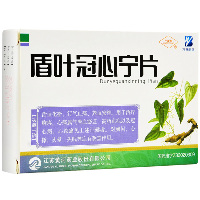 盾葉冠心寧片(寧新寶)
