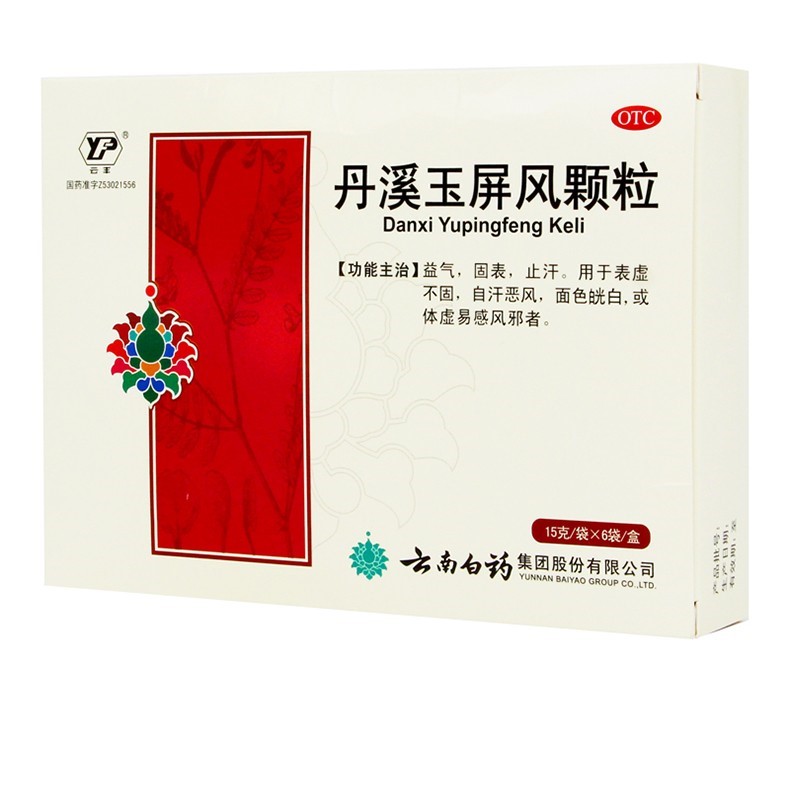 丹溪玉屏風顆粒(云豐)