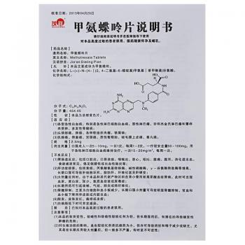 甲氨蝶呤片(茂祥)包裝縮略圖4