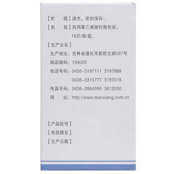 甲氨蝶呤片(茂祥)包裝縮略圖1