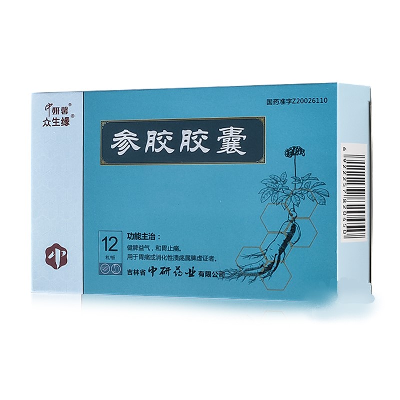 參膠膠囊(眾生緣)