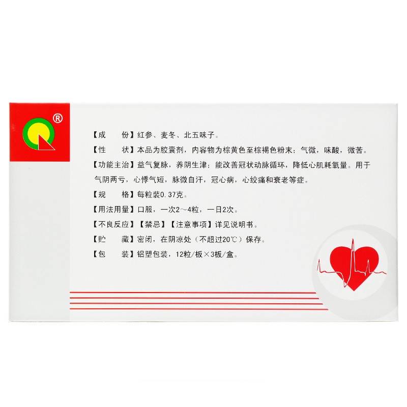 益氣復(fù)脈膠囊(欣可靜)包裝縮略圖2