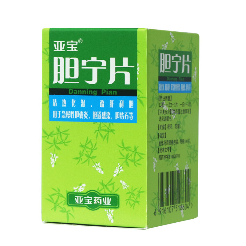 膽寧片(亞寶)